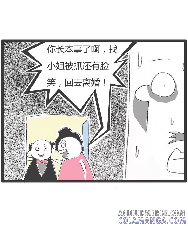 火锅家族第一季 第242话 一路货色 第6页