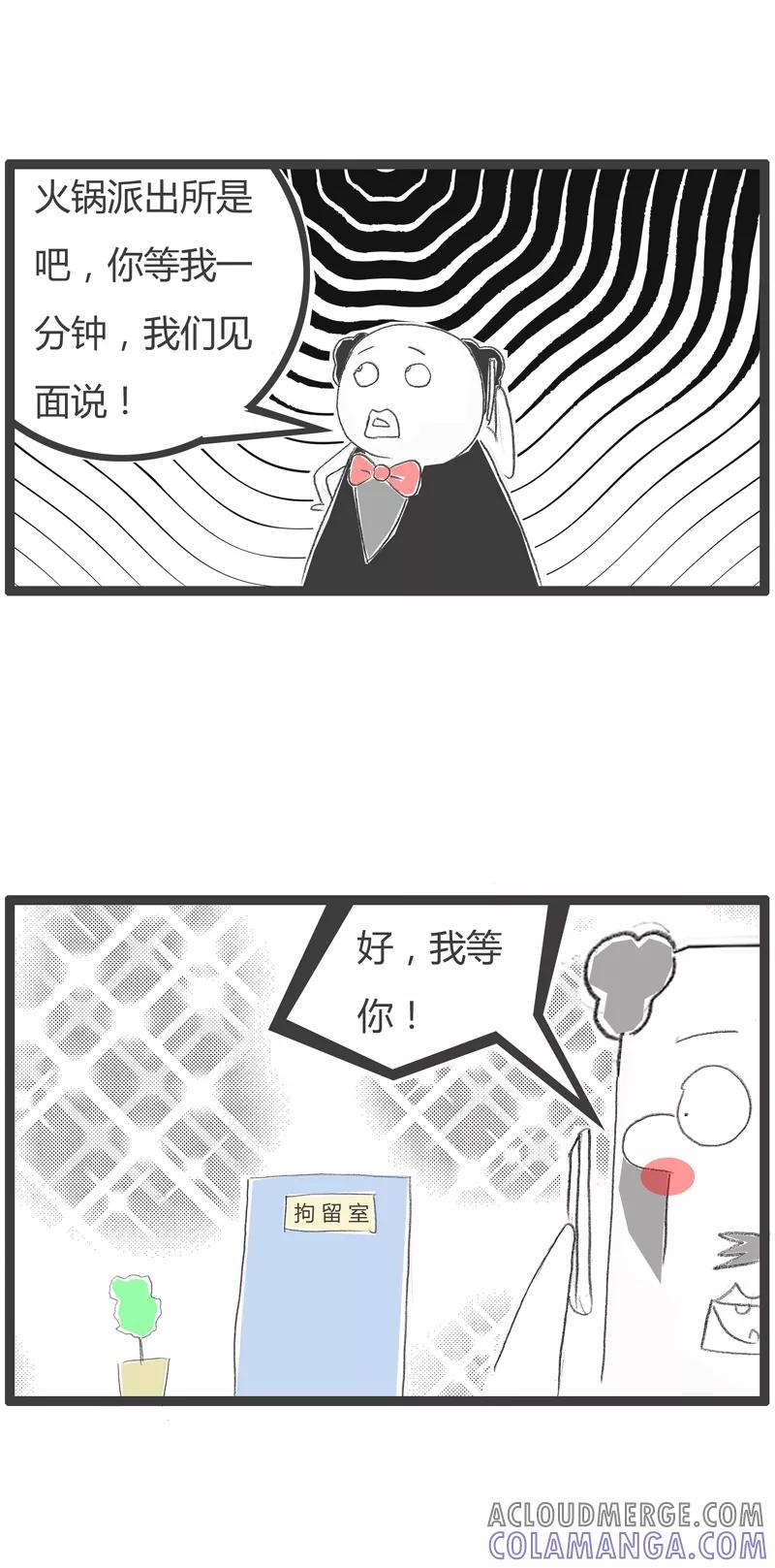 火锅家族第一季 第242话 一路货色 第4页