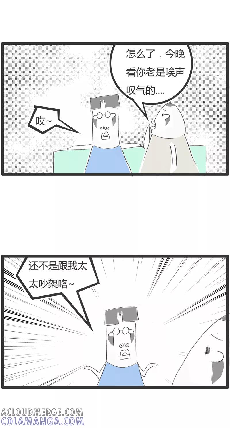 火锅家族第一季 第243话 真是误会了 第2页
