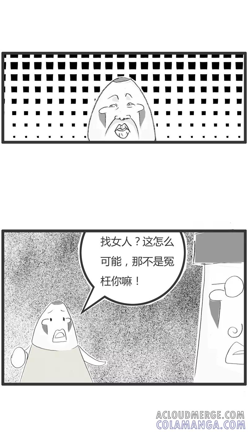 火锅家族第一季 第243话 真是误会了 第4页