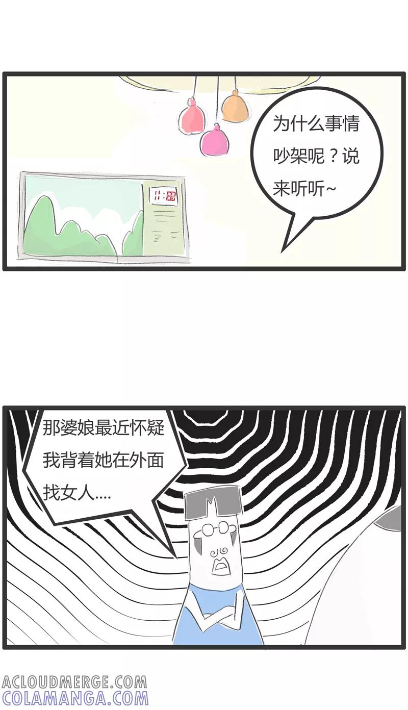 火锅家族第一季 第243话 真是误会了 第3页