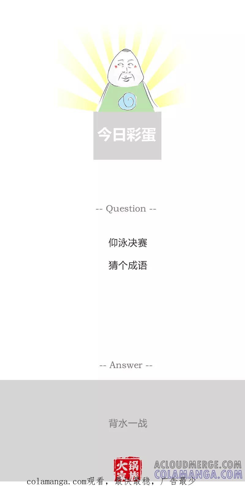 火锅家族第一季 第244话 受伤的原因 第6页