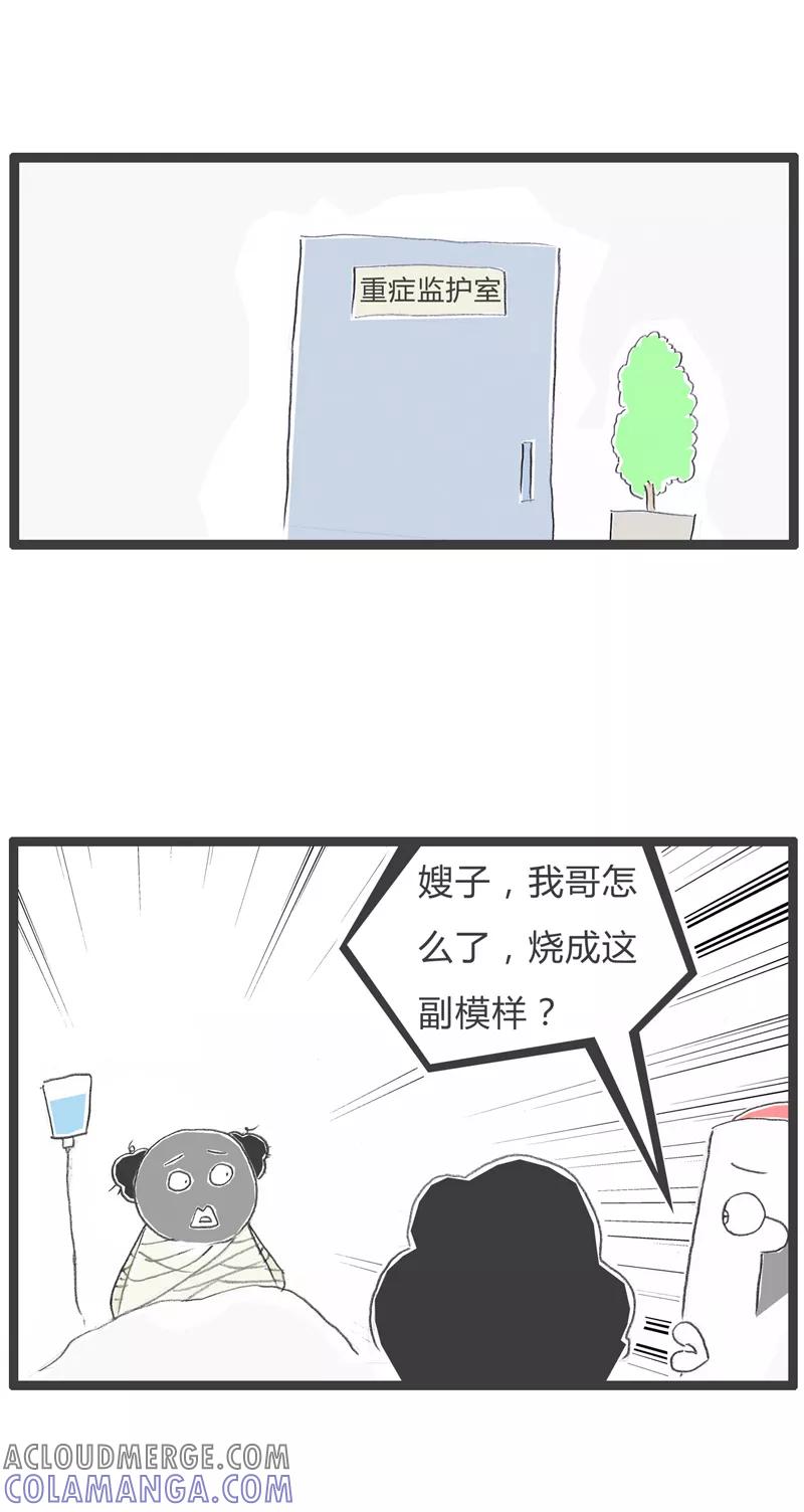 火锅家族第一季 第244话 受伤的原因 第2页