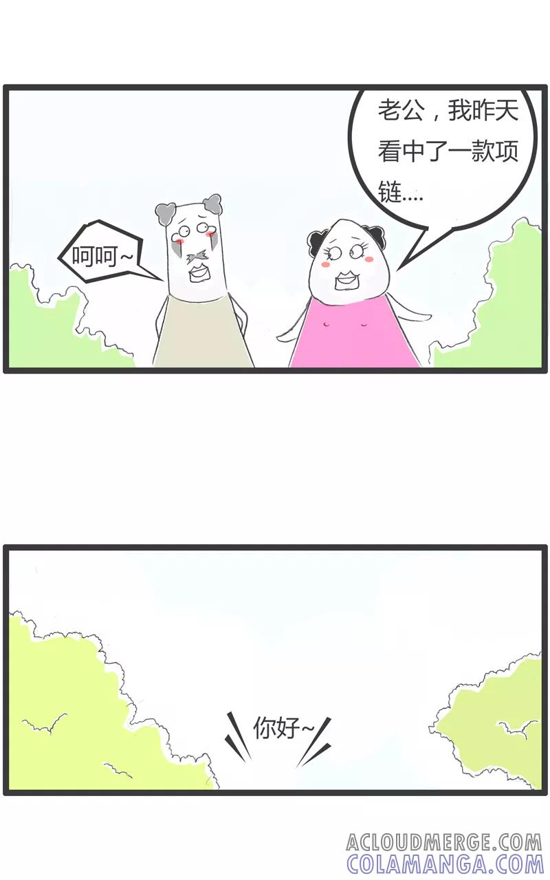 火锅家族第一季 第245话 自以为是 第2页