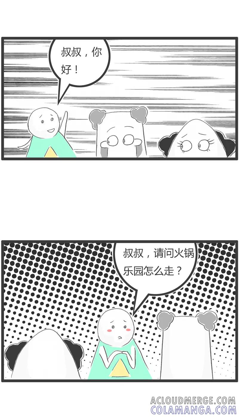 火锅家族第一季 第245话 自以为是 第3页