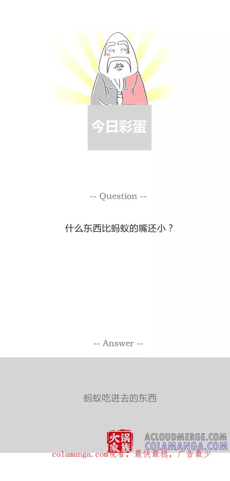 火锅家族第一季 第245话 自以为是 第6页