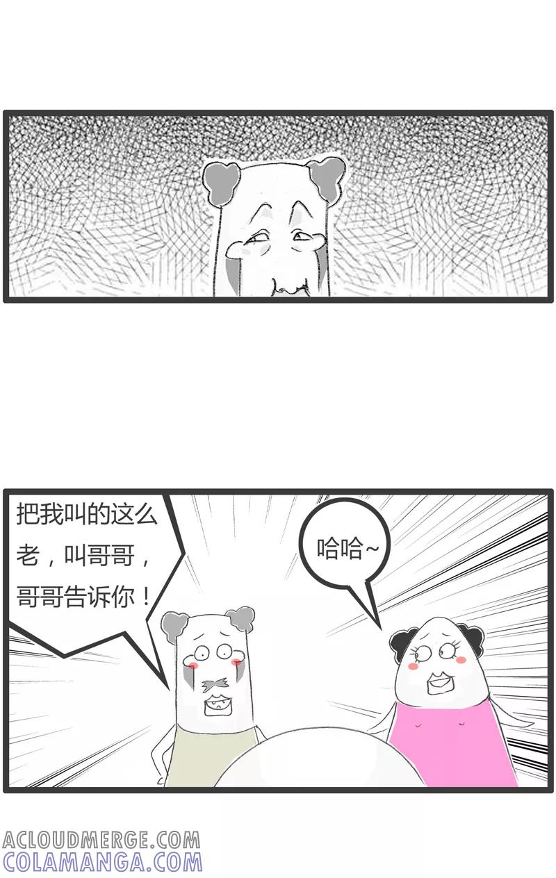 火锅家族第一季 第245话 自以为是 第4页