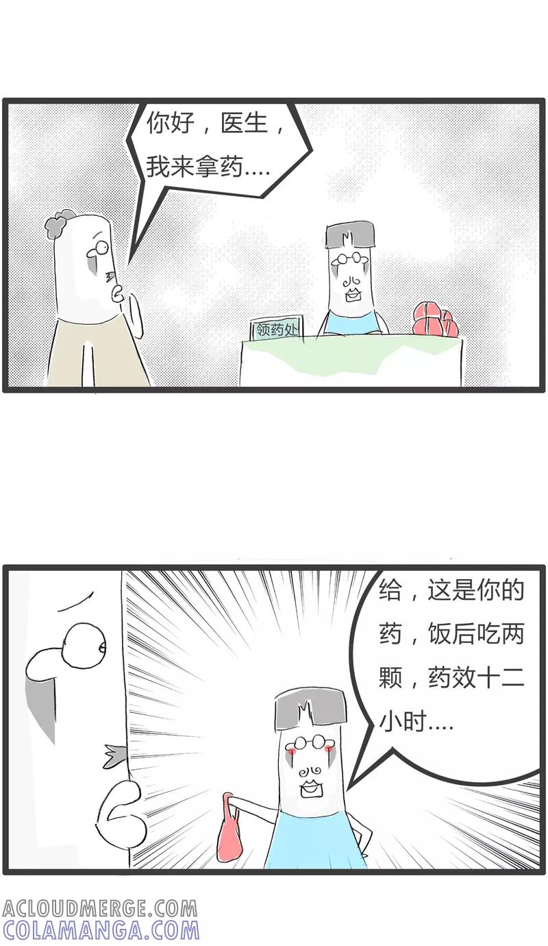 火锅家族第一季 第246话 药效十二小时 第2页