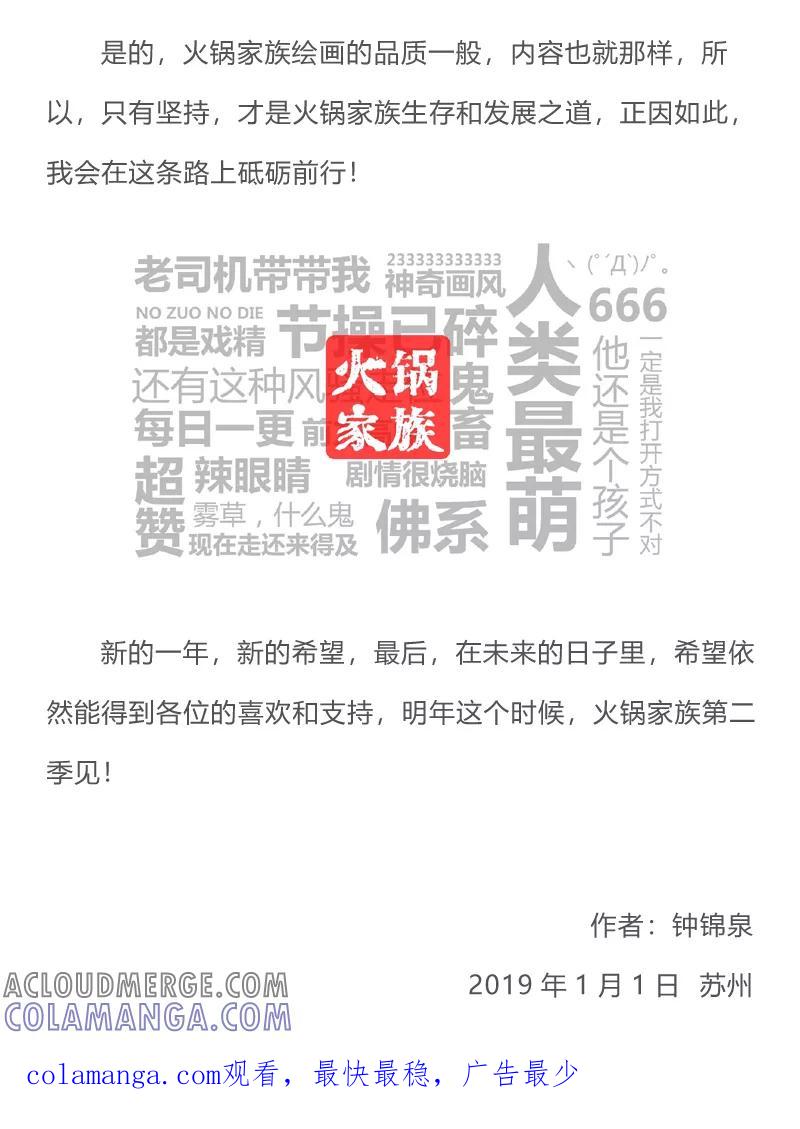 火锅家族第一季 第246话 药效十二小时 第8页