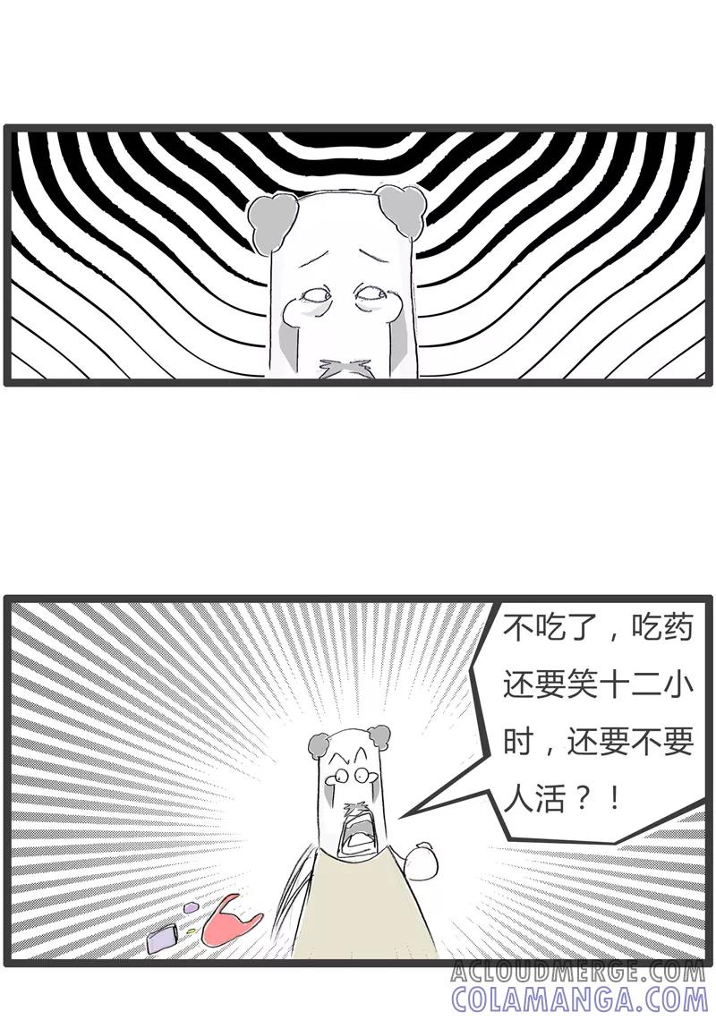火锅家族第一季 第246话 药效十二小时 第5页