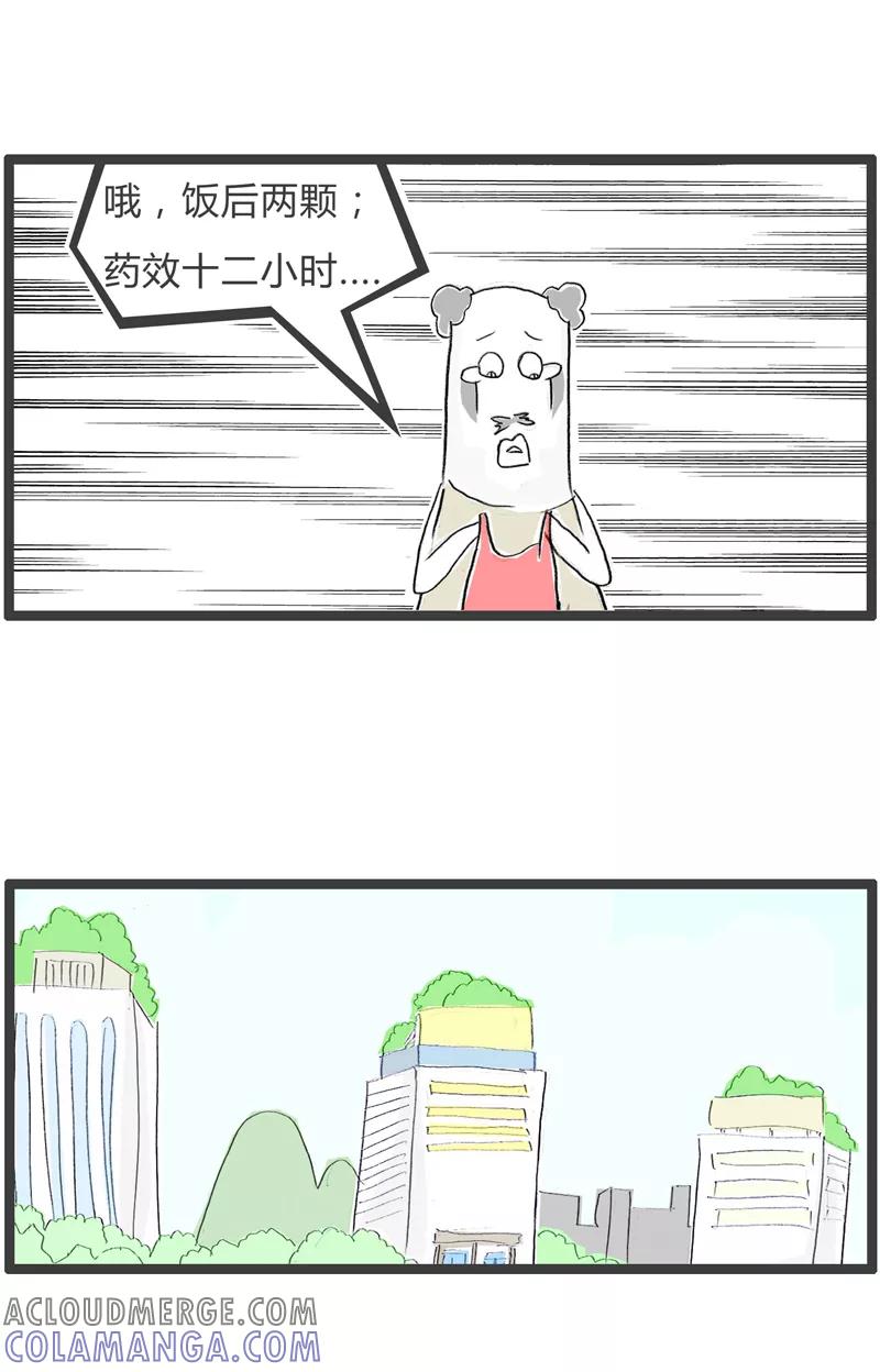 火锅家族第一季 第246话 药效十二小时 第3页
