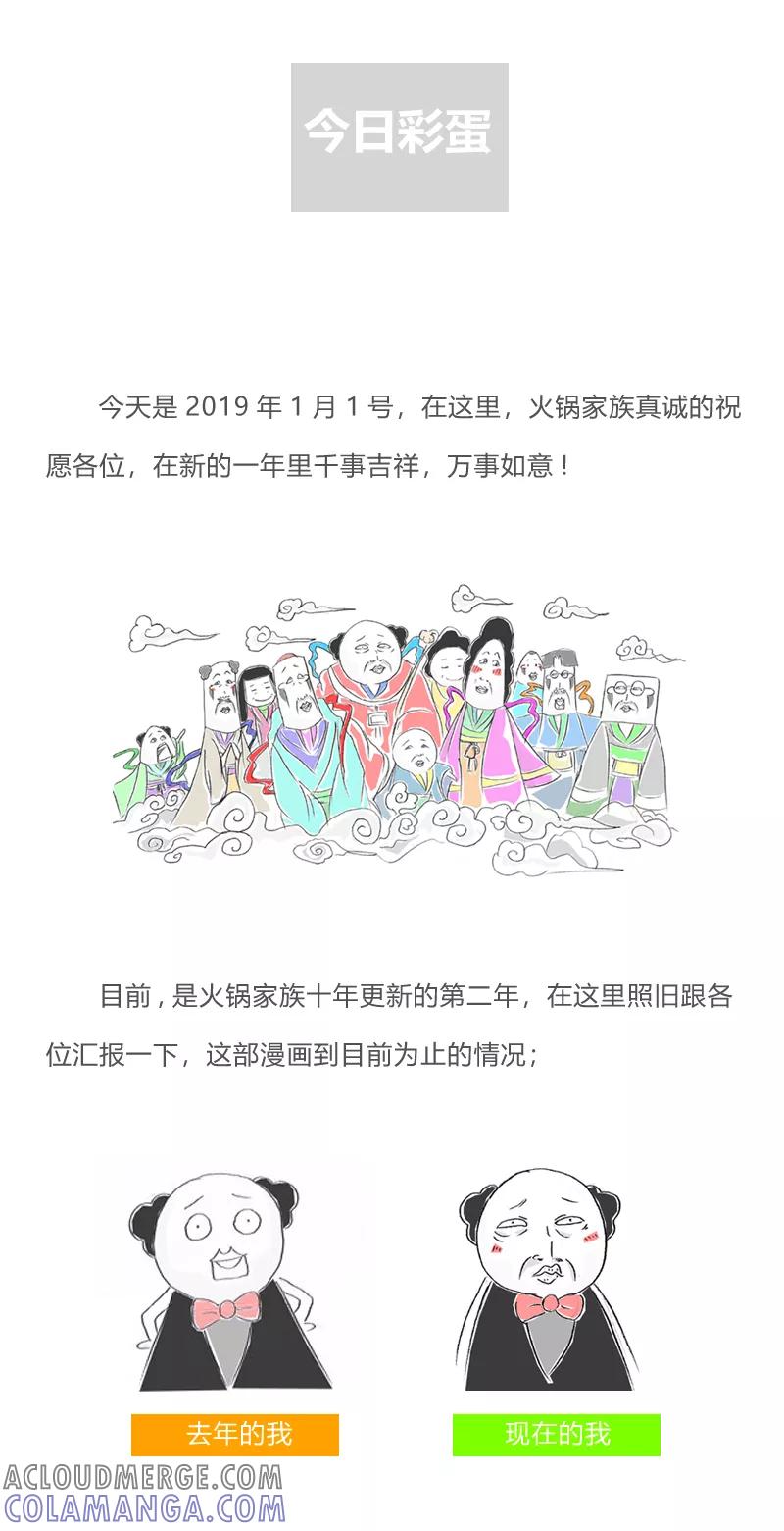 火锅家族第一季 第246话 药效十二小时 第6页