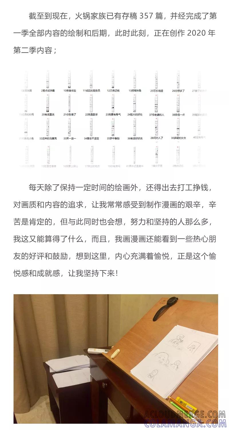 火锅家族第一季 第246话 药效十二小时 第7页