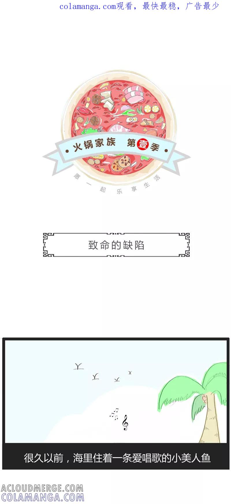 火锅家族第一季 第247话 致命的缺陷 第1页