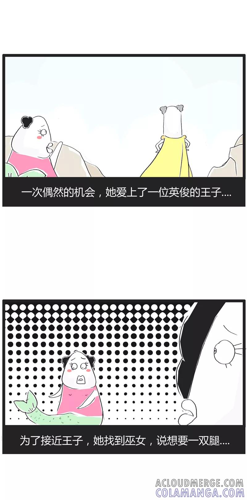火锅家族第一季 第247话 致命的缺陷 第2页