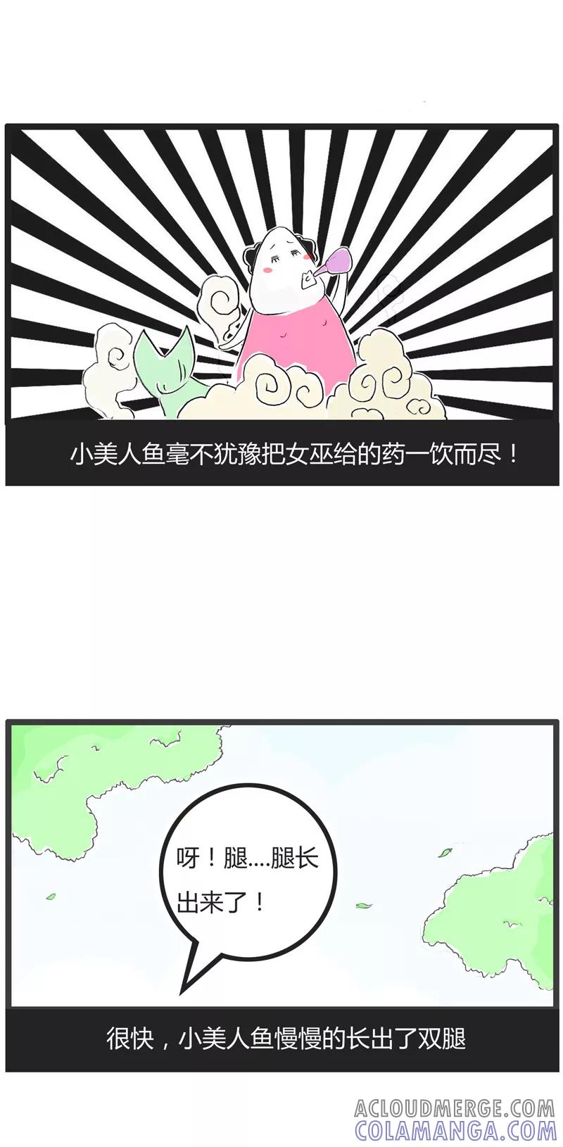 火锅家族第一季 第247话 致命的缺陷 第4页