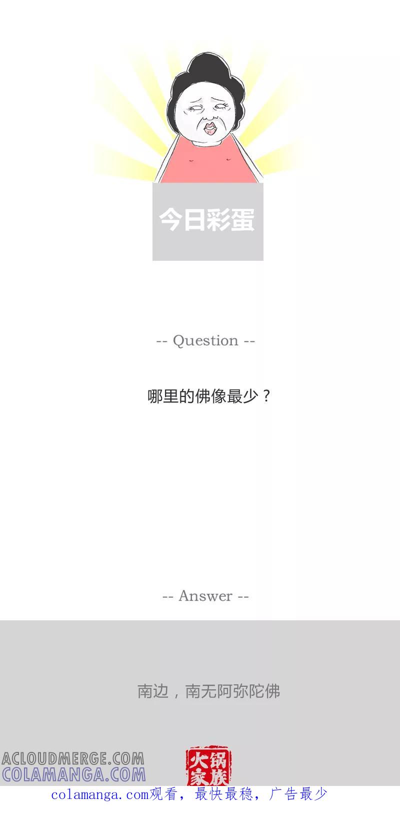 火锅家族第一季 第247话 致命的缺陷 第6页