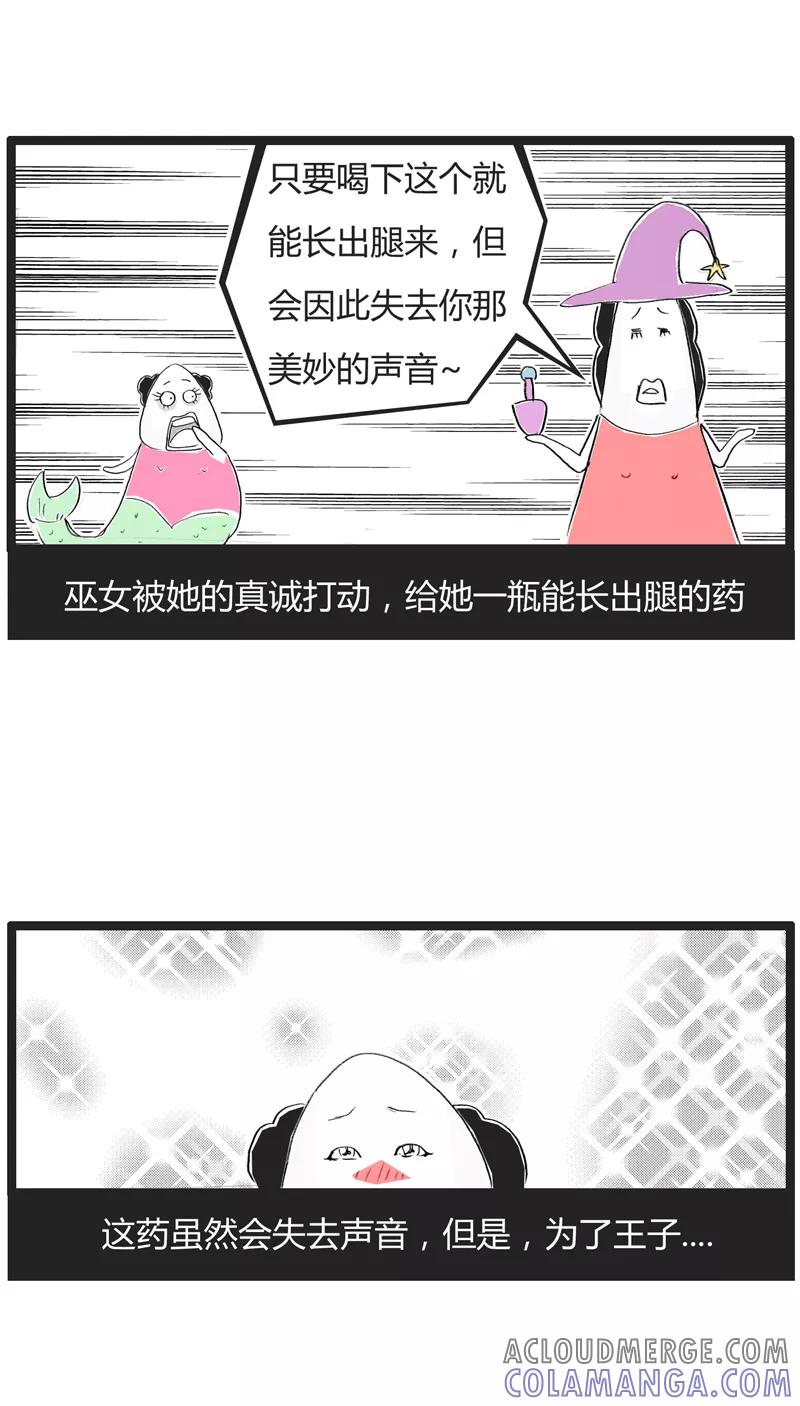 火锅家族第一季 第247话 致命的缺陷 第3页