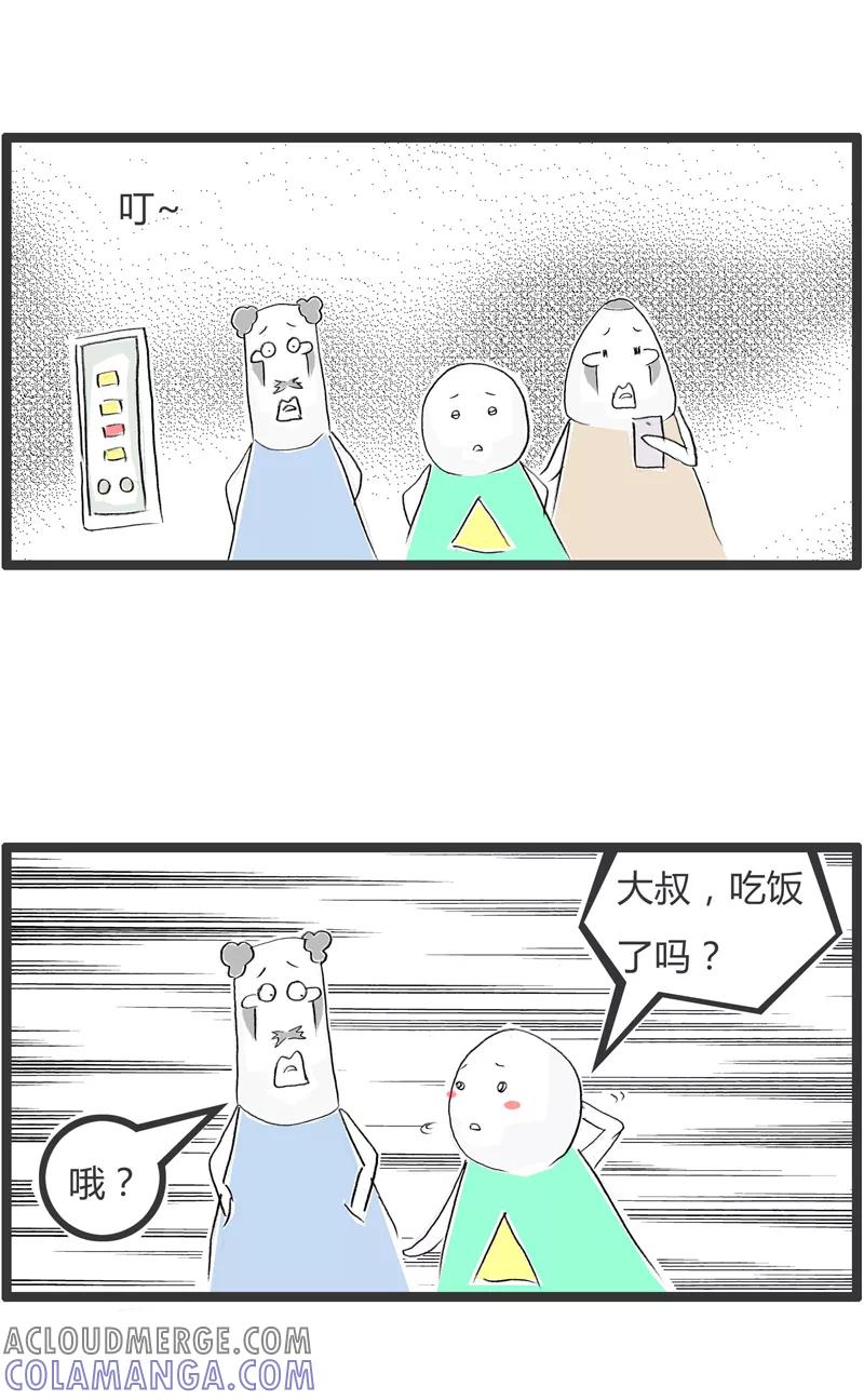 火锅家族第一季 第248话 韭菜炒鸡蛋 第2页
