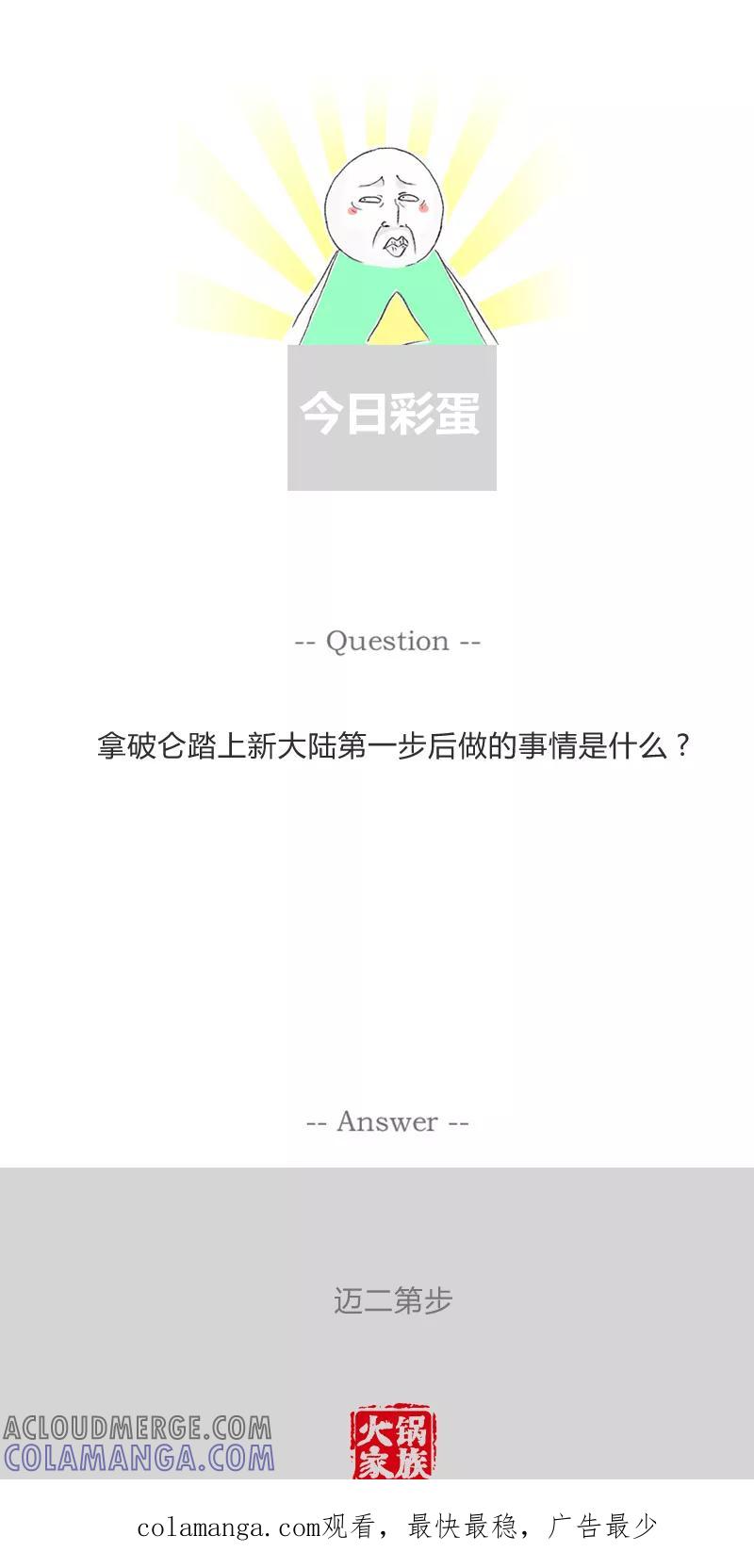 火锅家族第一季 第248话 韭菜炒鸡蛋 第7页