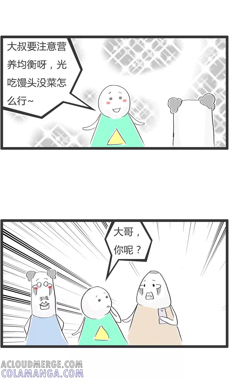 火锅家族第一季 第248话 韭菜炒鸡蛋 第4页
