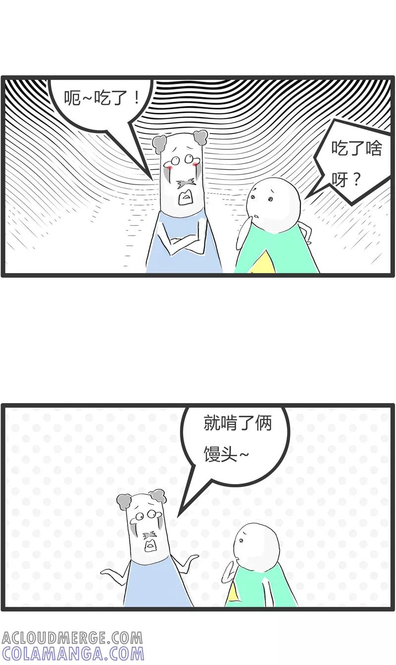 火锅家族第一季 第248话 韭菜炒鸡蛋 第3页