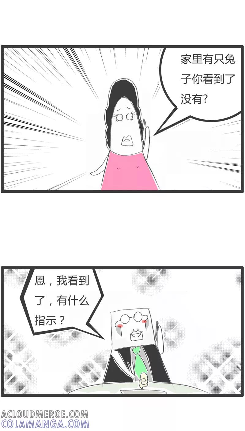 火锅家族第一季 第249话 兔子喂了没 第3页