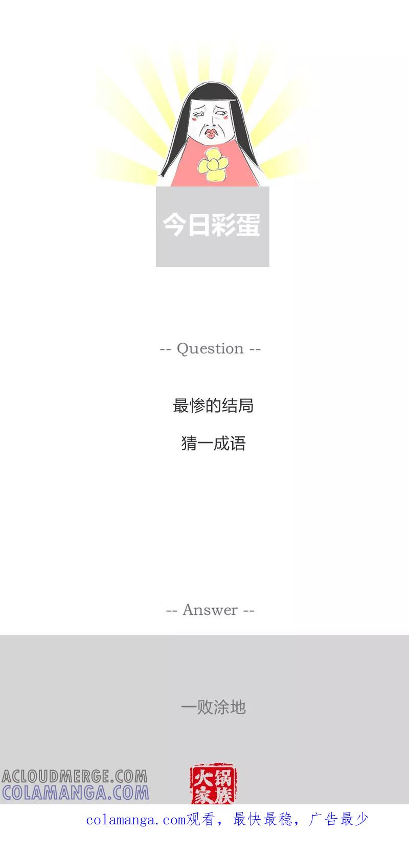 火锅家族第一季 第249话 兔子喂了没 第7页
