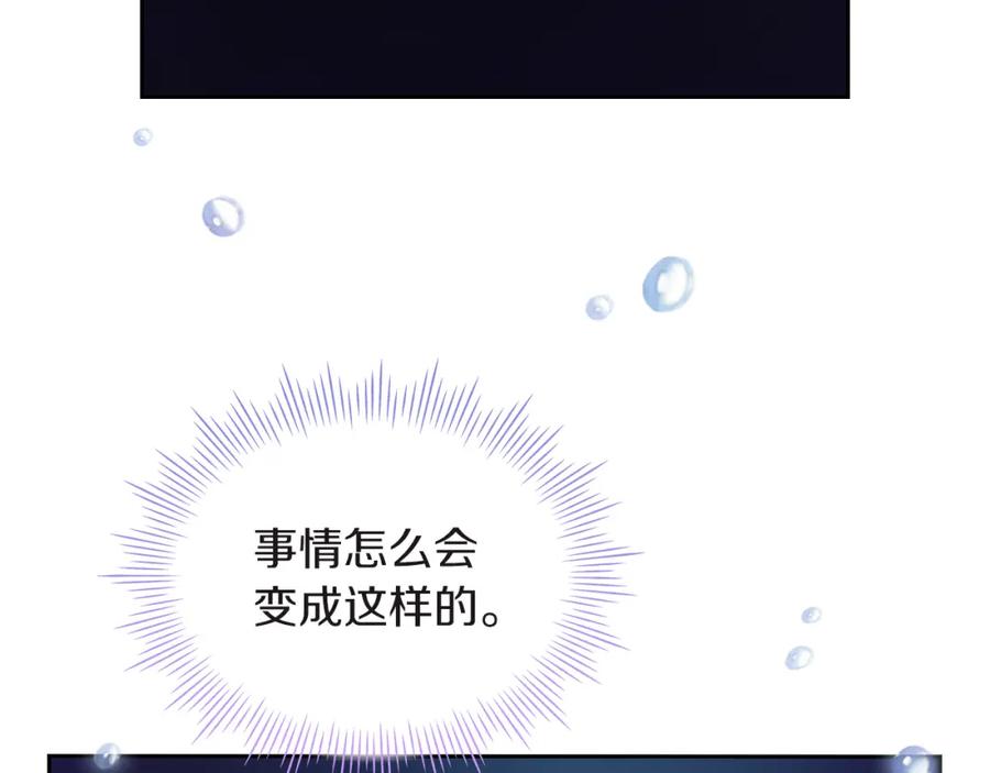 《以使者之名》第23话 一波三折 第122页