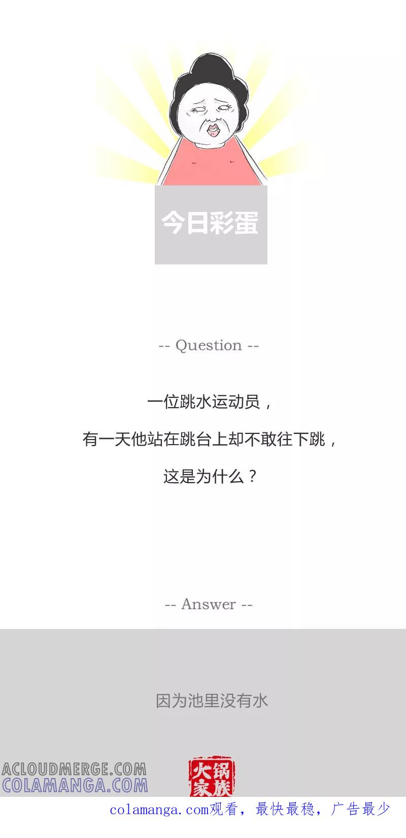火锅家族第一季 第250话 这叫做坑爹 第8页
