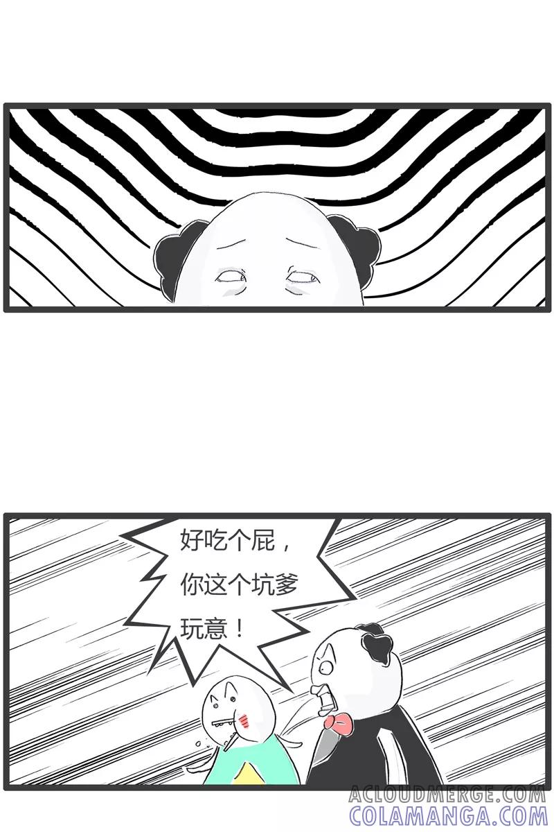 火锅家族第一季 第250话 这叫做坑爹 第7页