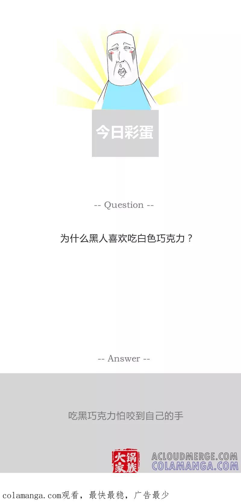 火锅家族第一季 第251话 没有原则 第7页