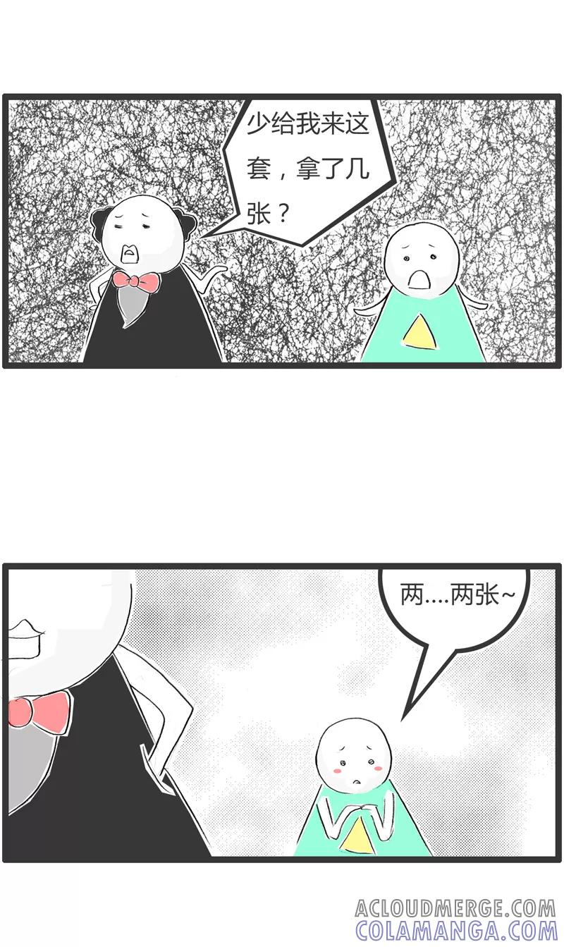 火锅家族第一季 第251话 没有原则 第4页
