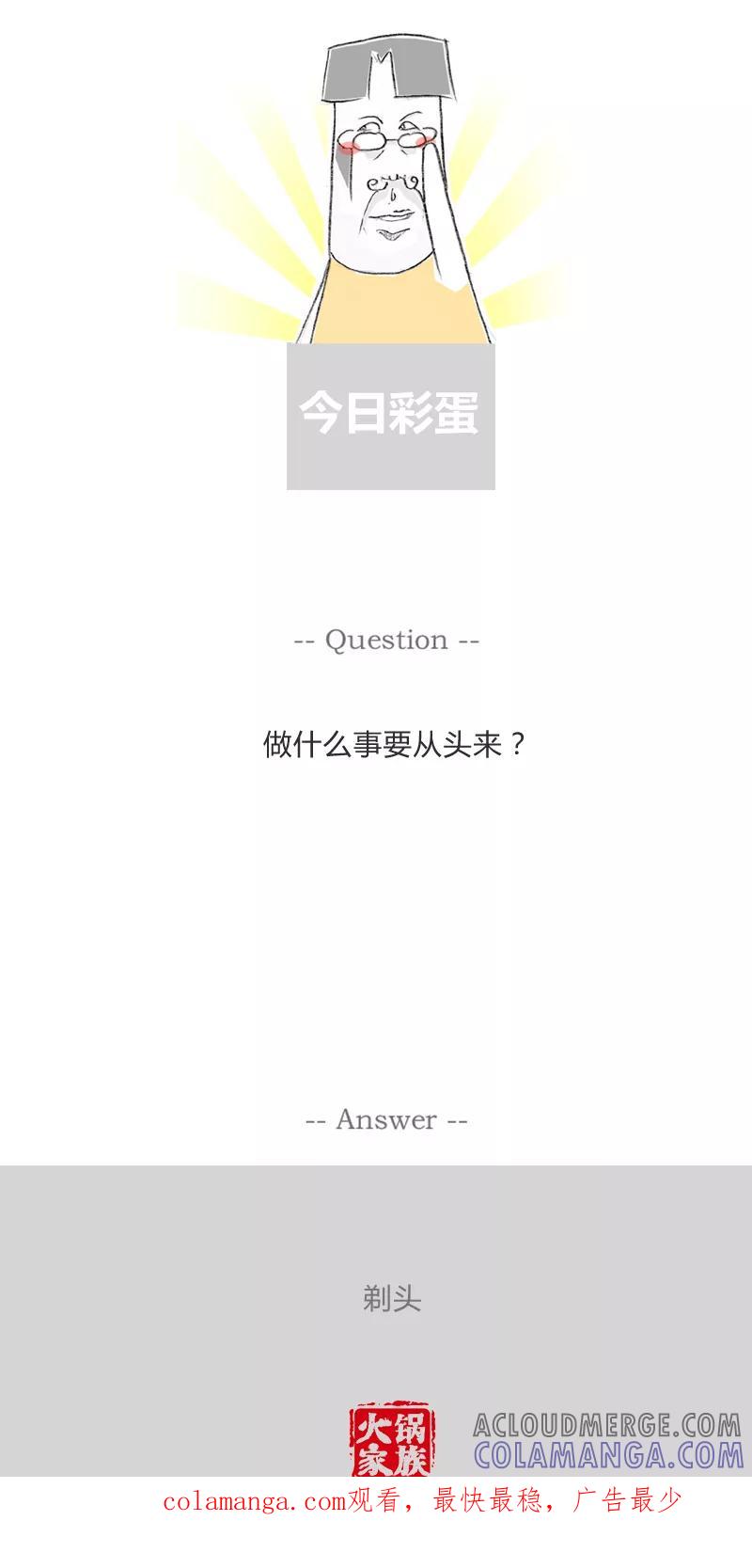 火锅家族第一季 第252话 你要加油 第5页