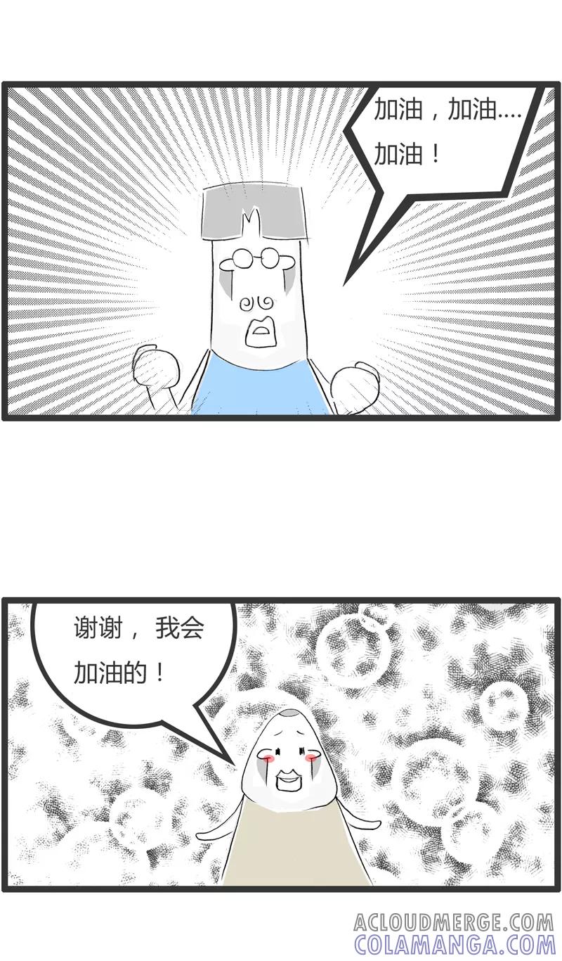 火锅家族第一季 第252话 你要加油 第3页