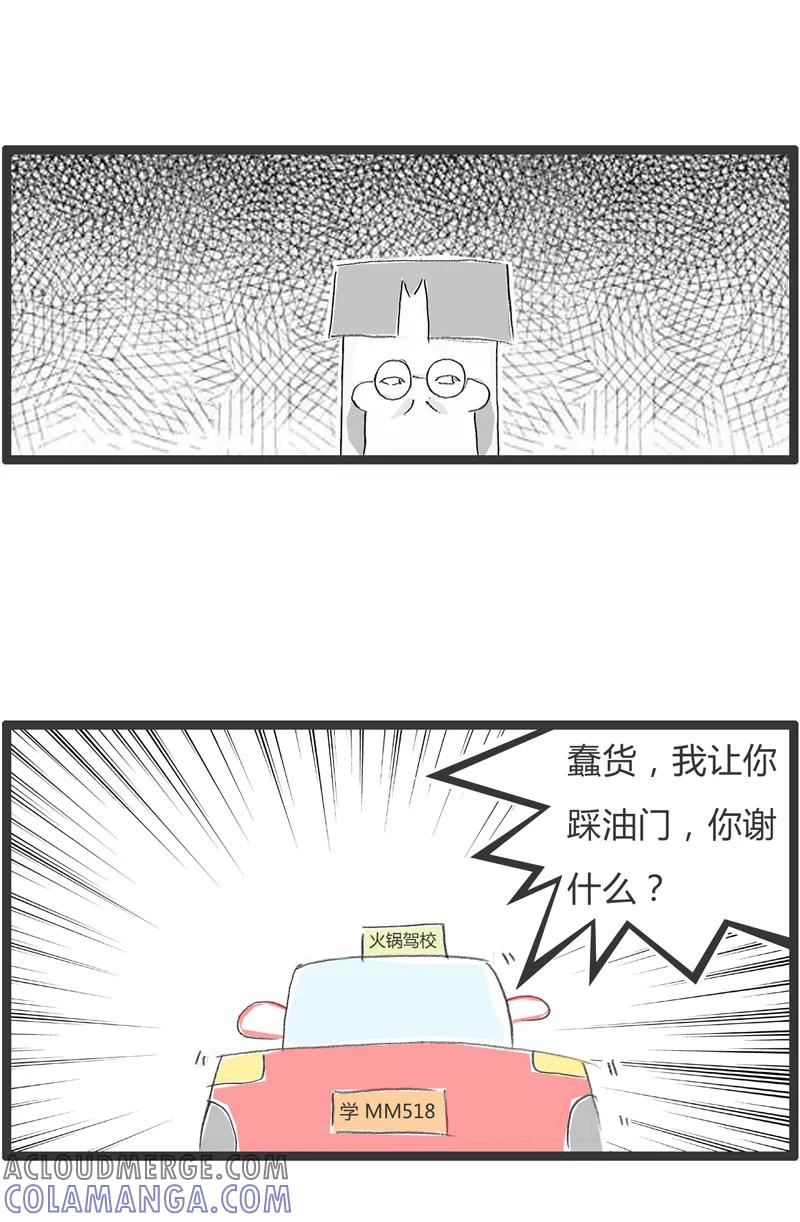 火锅家族第一季 第252话 你要加油 第4页