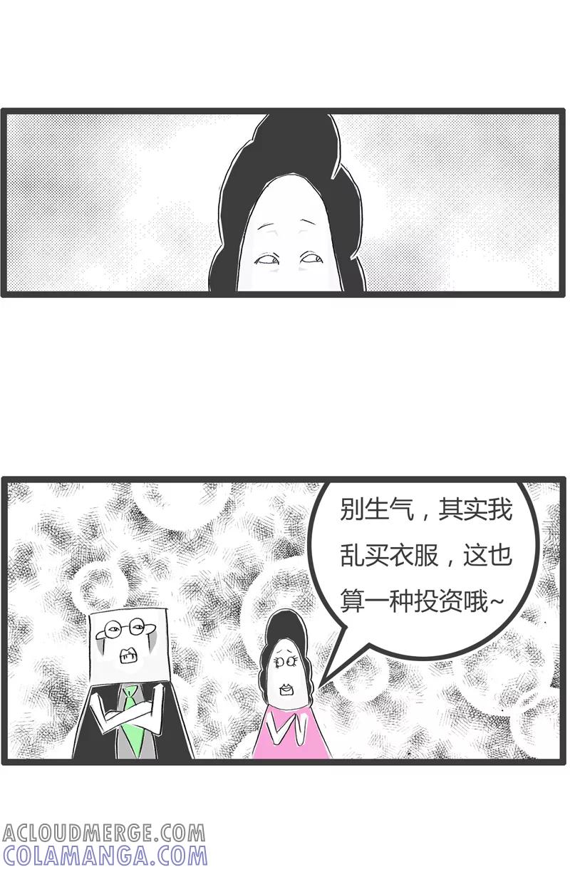 火锅家族第一季 第253话 投资回报率 第3页