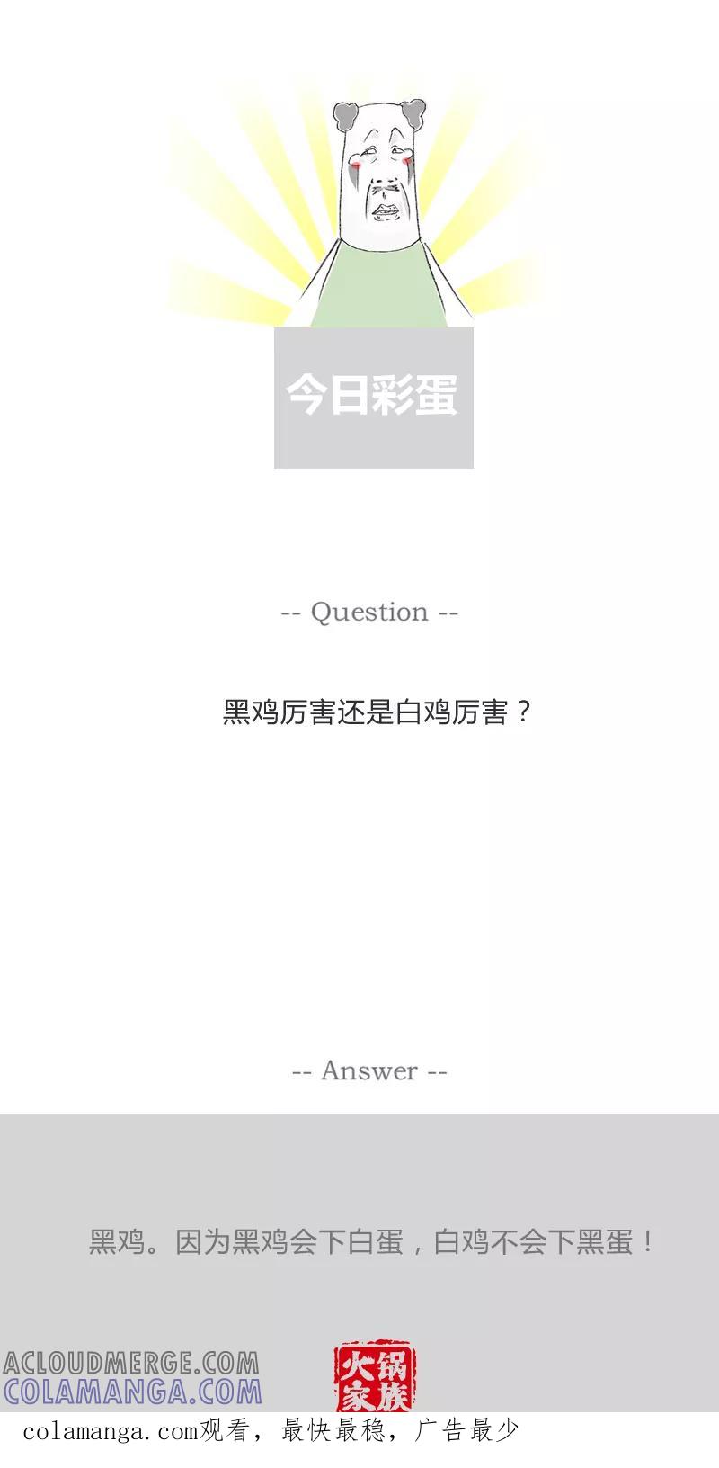 火锅家族第一季 第253话 投资回报率 第5页