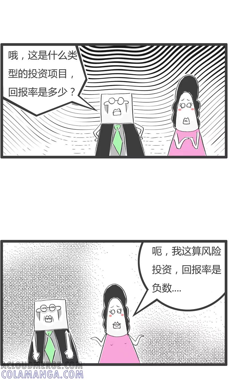 火锅家族第一季 第253话 投资回报率 第4页