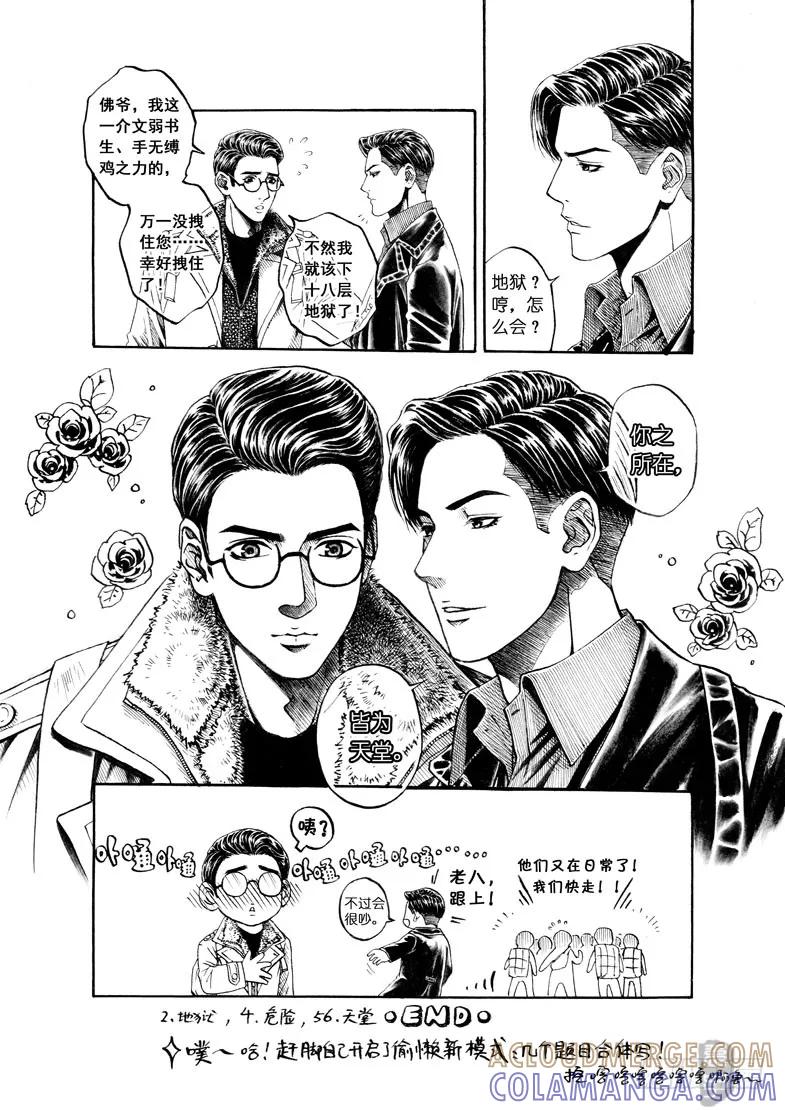 《老基门》【【1-6】】 第7页