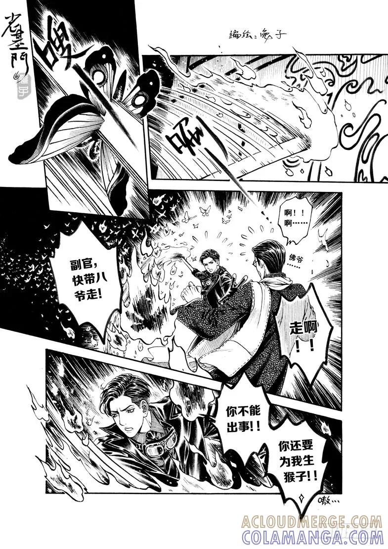 《老基门》【【1-6】】 第8页
