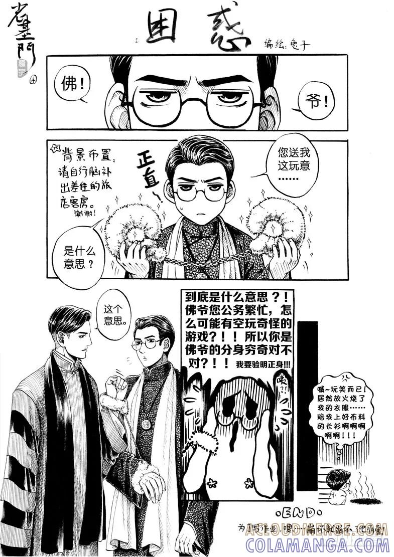 《老基门》【【1-6】】 第5页