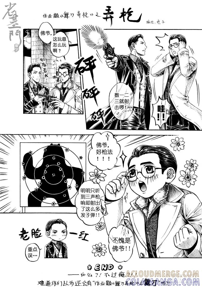 《老基门》【【1-6】】 第2页