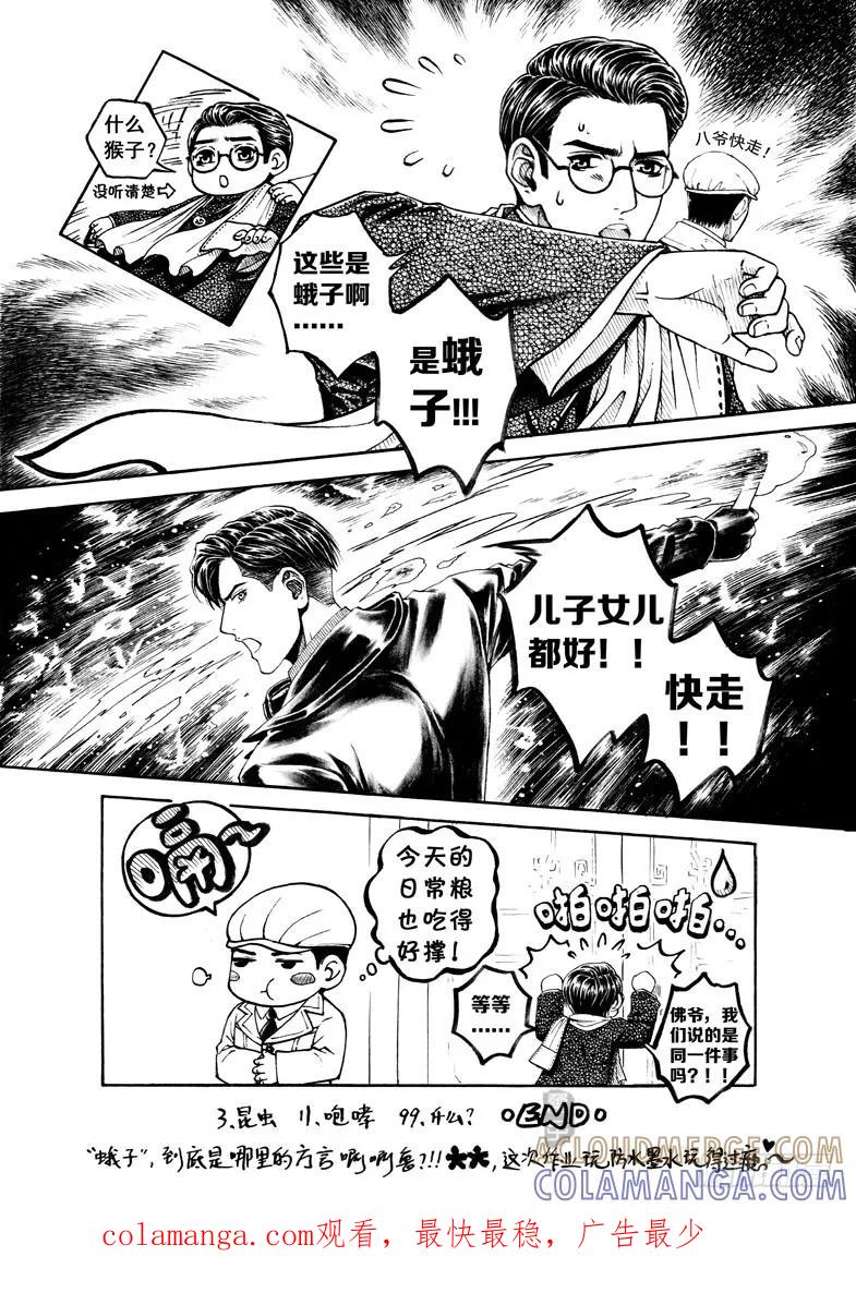 《老基门》【【1-6】】 第9页
