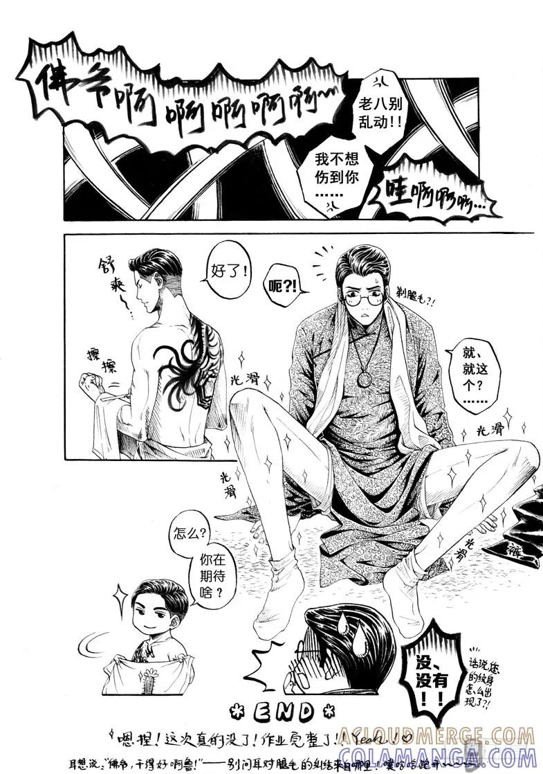 《老基门》【【1-6】】 第4页