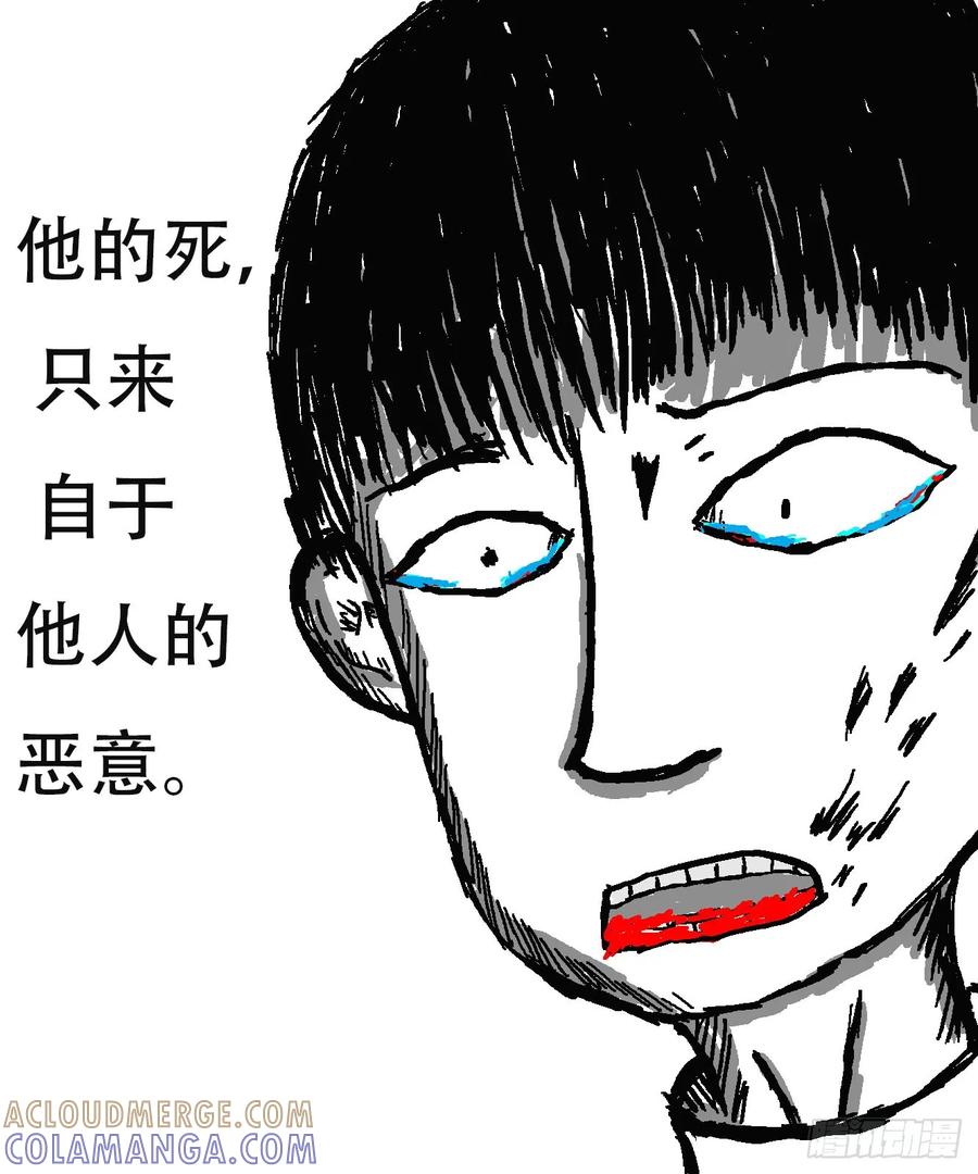 《掣人噩魂》第十集 第3页
