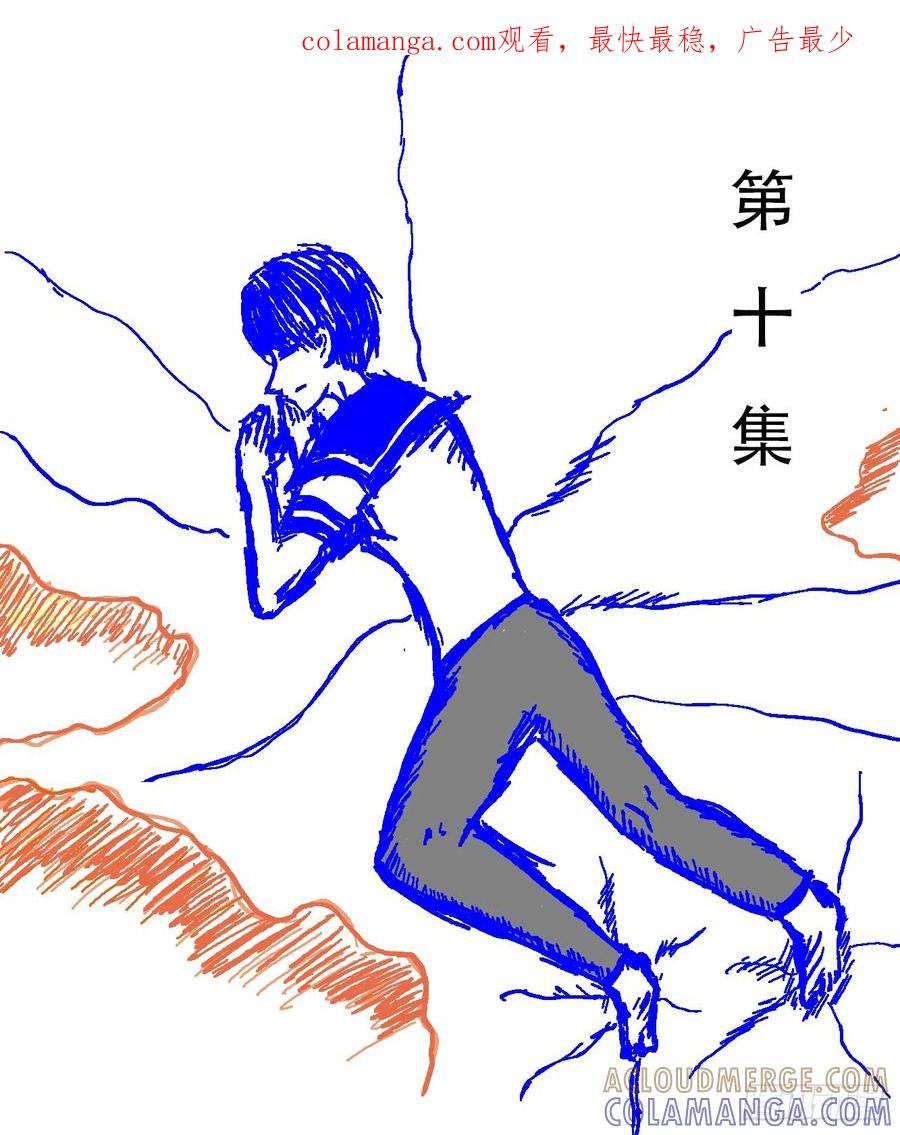 《掣人噩魂》第十集 第1页