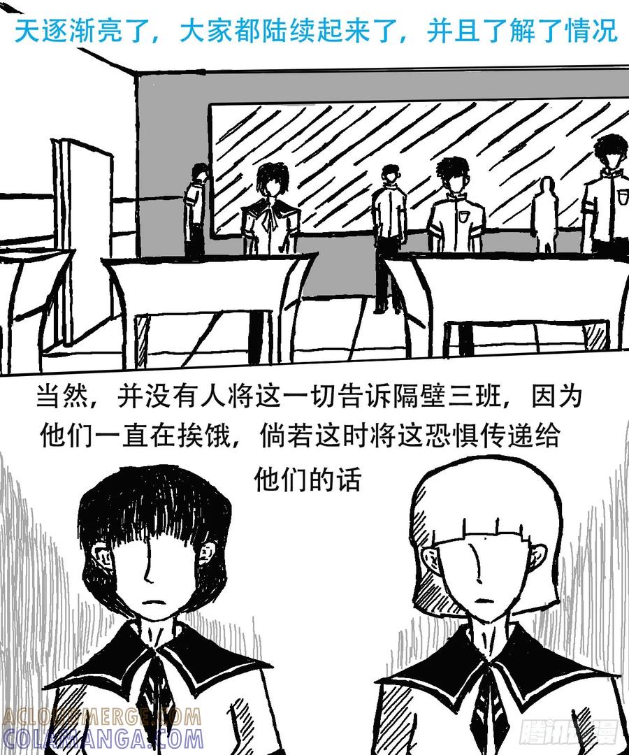 《掣人噩魂》第十集 第7页
