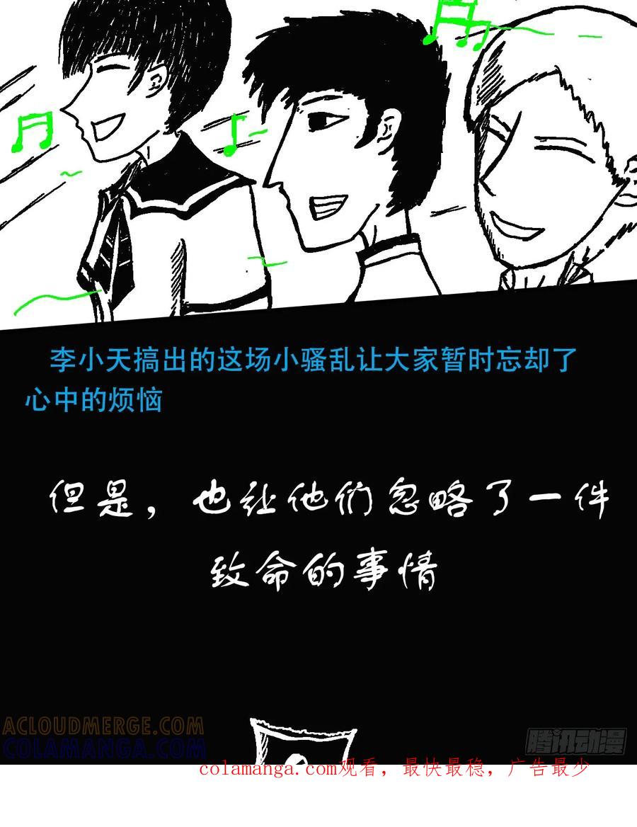 《掣人噩魂》第十集 第21页