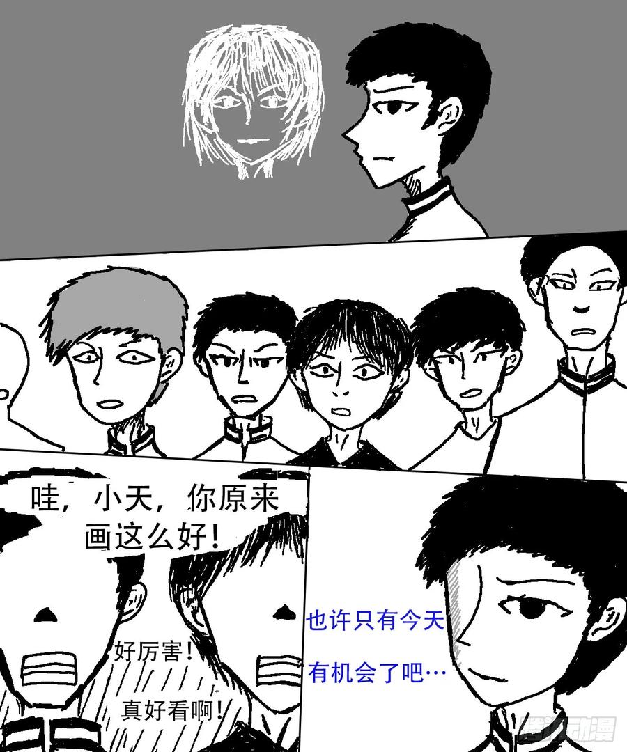 《掣人噩魂》第十集 第16页